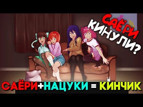 САЁРИ И НАЦУКИ ИДУТ В КИНО КАК ЛЕСБИЯНКИ НА ПОСЛЕДНИЙ РЯД ► SAYORI MOD Rain Clouds Mod ► #7