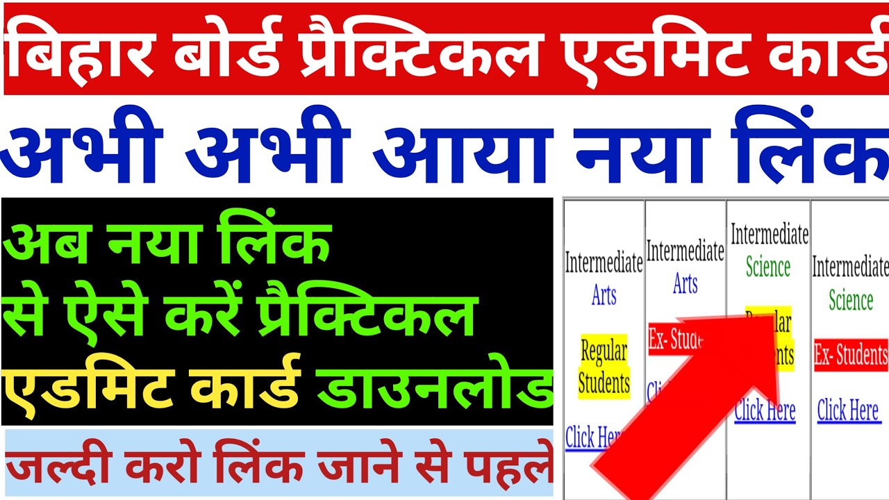 Bihar board practical admit card kaise download kare|Bihar board inter practical admit card 2021|