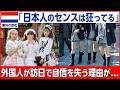 【海外の反応】「日本に来て後悔したよ...」フランス人が絶句した日本の“美的センス”とは一体?!