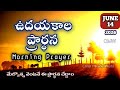 Morning Prayer 14/06/2026 | udayakaala prardana | A Prayer for Start Your Day