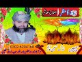 حضرت علامہ مولانا نازک حسین کوثر رحمۃ اللہ علیہ