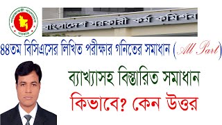 ৪৪ তম বিসিএস লিখিত গণিত প্রশ্ন সমাধান সকল পর্ব। 44th BCS Written Math Solution। Job Hunter Tech