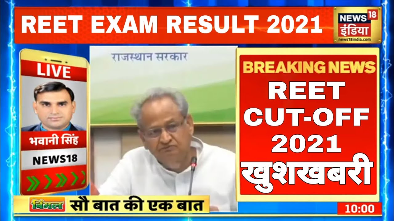 REET 2021 CUT OFF MARKS // REET FINAL CUT OFF 2021 // REET FINAL SAFE SCORE // REET EXPECTED CUT OFF