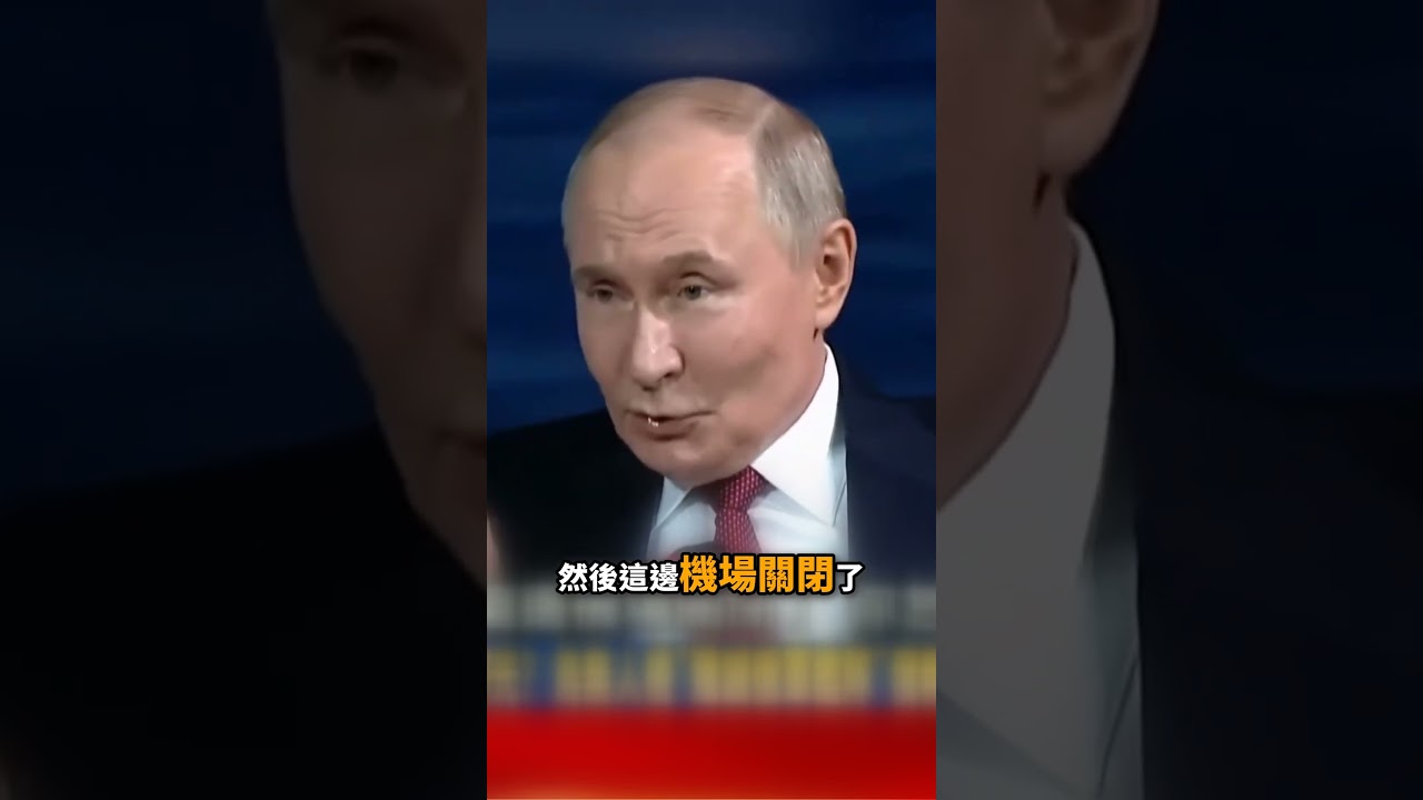 普丁臉丟大了「130個國家面前被烏克蘭炸爛」？！俄羅斯菁英看不下去籲停戰：停手吧看不到贏的未來！ @ebcCTime #shorts