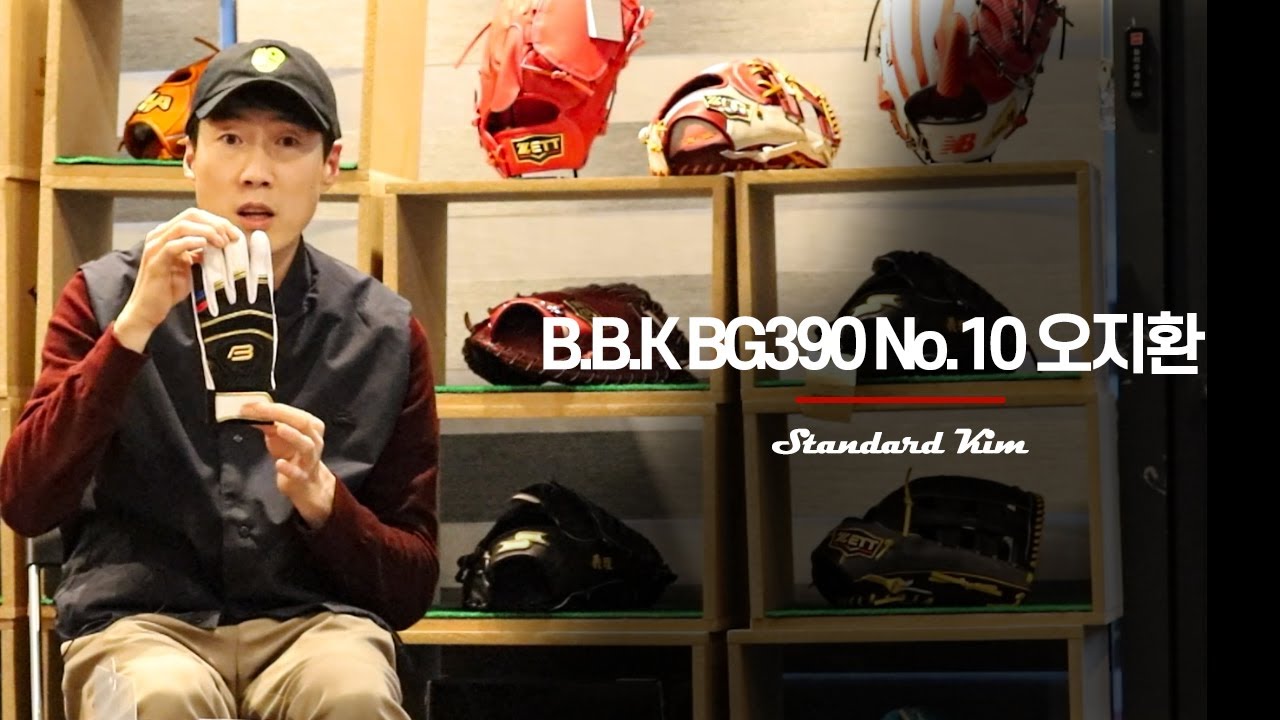 [왓베의 정석 #4] BBK BG390 OH.10 오지환 스폐셜 에디션 - YouTube