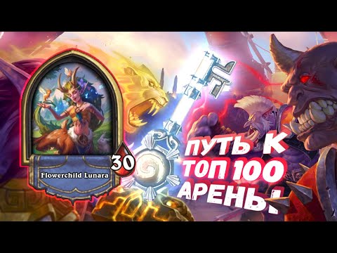 Видео: ВСТРЕТИЛ "ЧИТЕРА" НА АРЕНЕ. СЛИЛ СУПЕР КОЛОДУ | Арена | Hearthstone