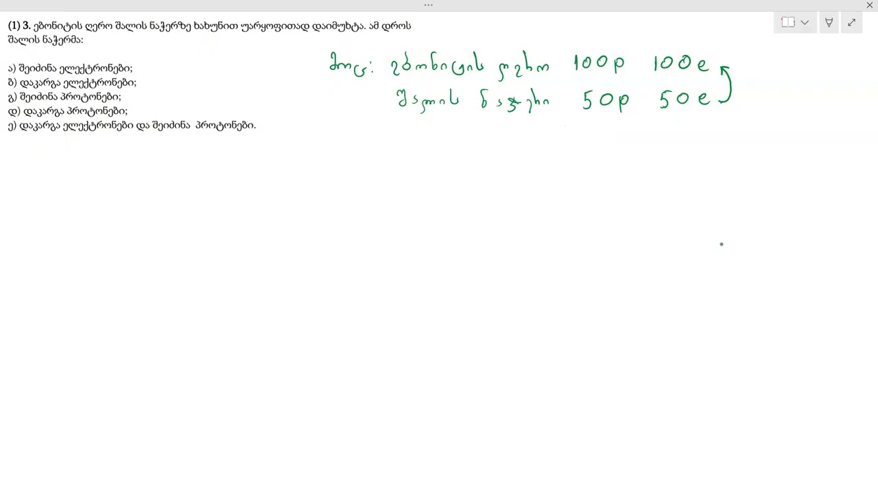 2023 წლის ერთიანი ეროვნული გამოცდები ფიზიკაში: ამოცანა 3