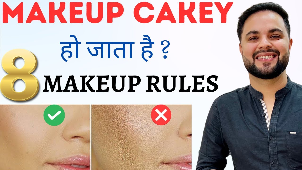 Makeup Cakey हो जाता है ? 8 Makeup Rules that You Should Stop Breaking