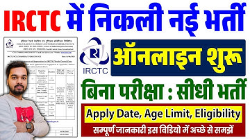 IRCTC में निकली नई भर्ती ऑनलाइन शुरू |🔥 IRCTC New Vacancy 2025 | बिना परीक्षा सीधी भर्ती करे आवेदन