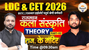 LDC & CET 2026 |Rajasthan Art & Culture (राजस्थान के मंदिर) | BSTC & High Court 4th Grade| By MP Sir