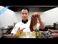 厨师长教你：特色川菜“鲜椒千层肚”的家常做法，口感鲜辣爽脆，学习起来！