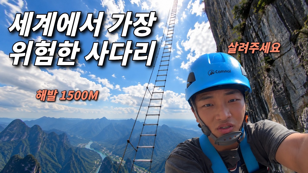 장가계에서 진짜 죽을 뻔 했습니다..