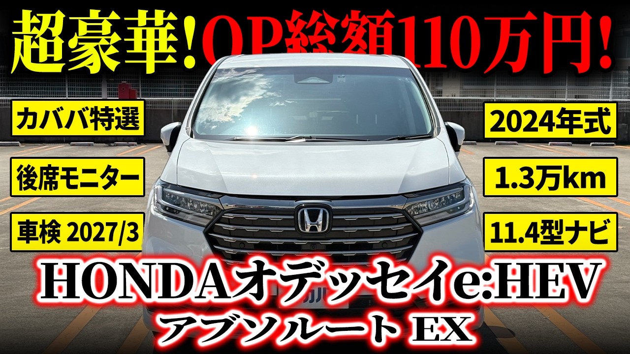 Over 1.1 million yen in options!] The Odyssey e:HEV Absolute EX