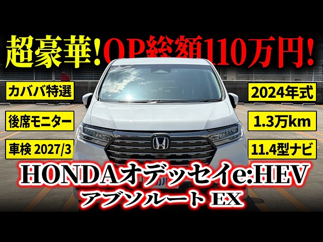 Over 1.1 million yen in options!] The Odyssey e:HEV Absolute EX