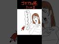 ゴキブリの怖さ　まとめ２