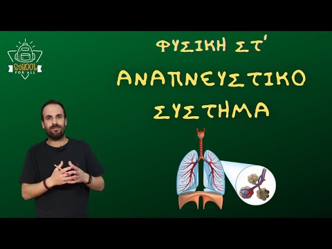 SchoolForAll - Φυσική Στ΄ - Κεφάλαιο 7ο - Αναπνευστικό σύστημα!