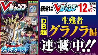 マンガ『ドラゴンボール超』告知Vジャンプ2021年12月特大号