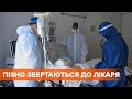 Украинцы стали меньше обращаться к врачу. Количество госпитализаций с коронавирусом критическое