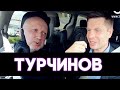 ТУРЧИНОВ про то, как Янукович обещал повесить его на уличном столбе | ГОНЧАРЕНКОРУЛИТЬ