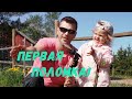 Первая Поломка! - Рабочие моменты на ферме