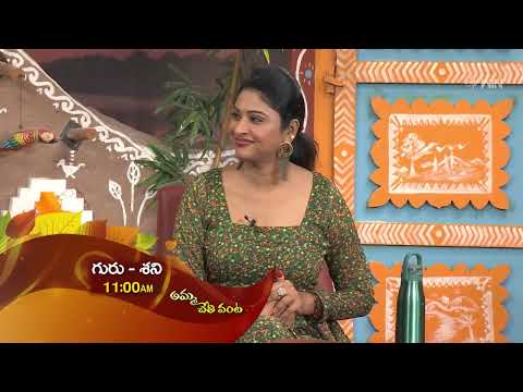 Amma Chethi Vanta | అమ్మ చేతివంట | Thu-Sat 11:00 AM | 4th May 2024| Latest Promo - ETVABHIRUCHI