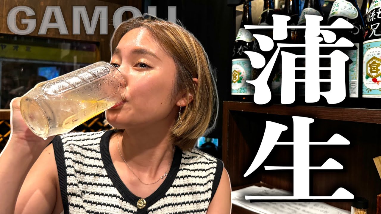 【蒲生3軒ハシゴ酒】初めて降りる駅でディープな飲み歩きしてみた！