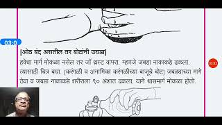 aa8 घशात वस्तू अडकली किंवा श्वास थांबला तर काय करावे