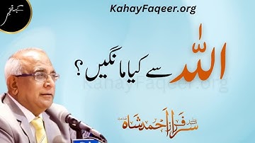 Allah Se Kya Mangein? | KahayFaqeer.org | Qibla Syed Sarfraz Ahmed Shah