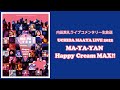 内田真礼ライブコメンタリー生放送 「UCHIDA MAAYA LIVE 2022『MA-YA-YAN Happy Cream MAX!!』」