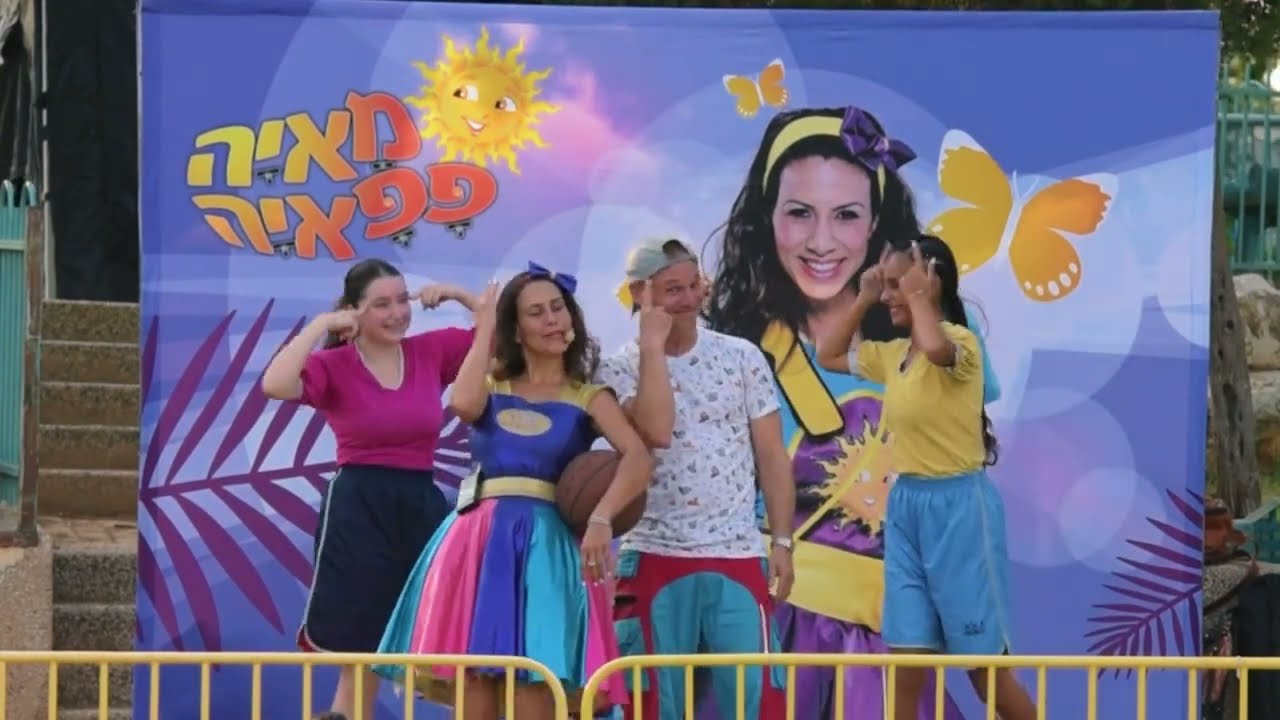 מאיה פפאיה מופע בעיר רמלה
