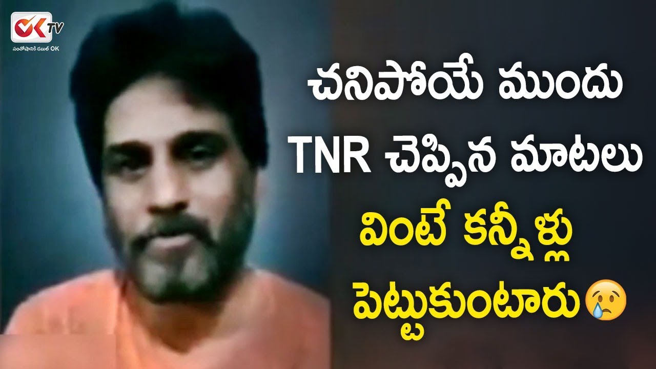 TNR Last Video | TNR Emotional Message to Public | Rest In Peace TNR | OkTv