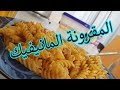 المقرونة المانيفيك 