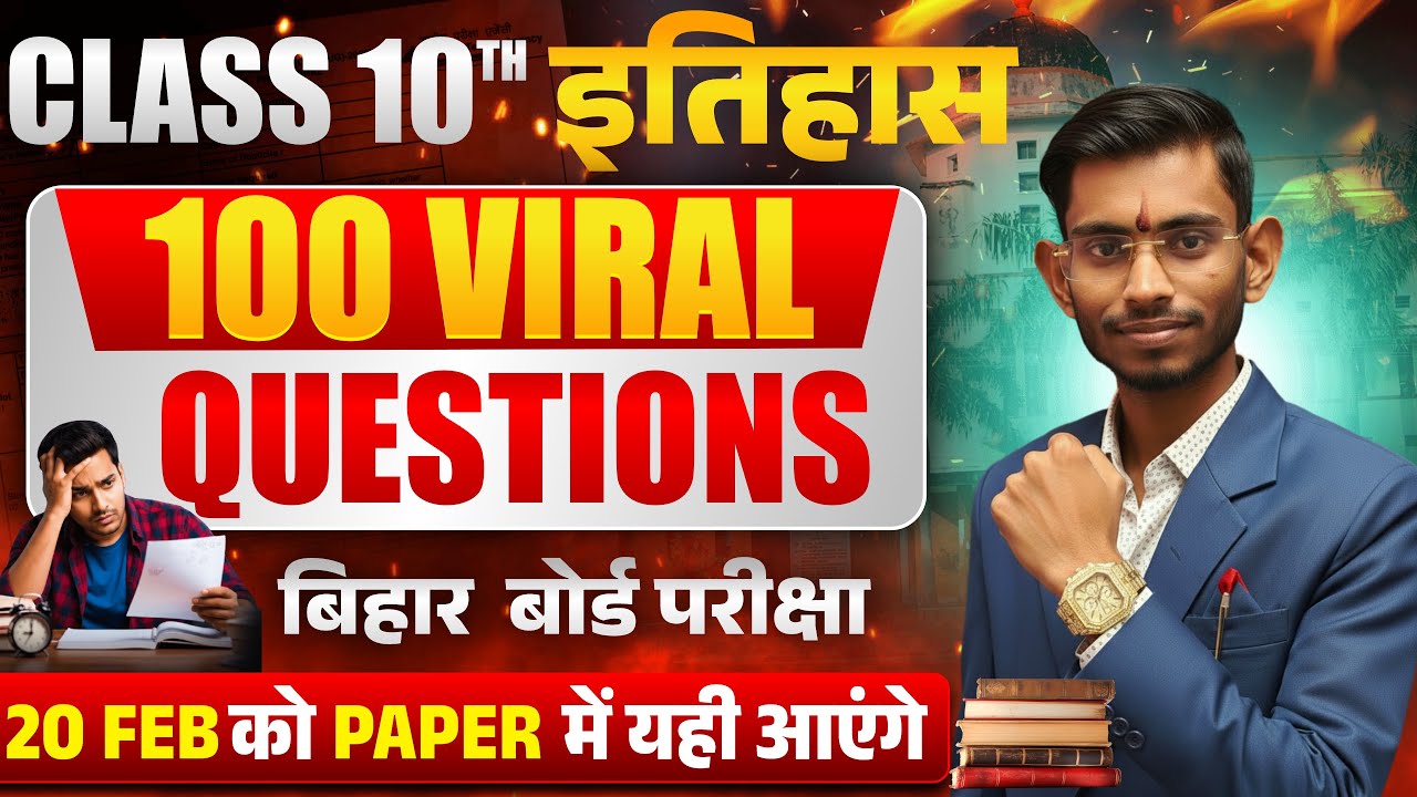 🔴 LIVE 8 PM | Class 10th Bihar Board | MHA Maha Marathon | 12 घंटे में पूरा Revision