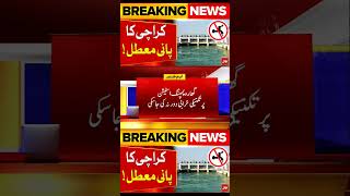 Karachi Faces Severe Water Crisis | Gharo Pumping Station Technical Failure | Breaking News