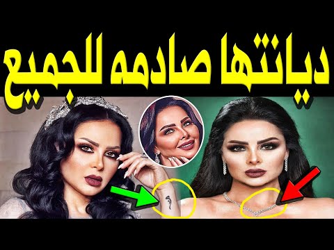 الديانة الحقيقية للفنانة ديانا كرزون التي اخفتها عن الجميع وجنسيتها ستصد مكم حتما