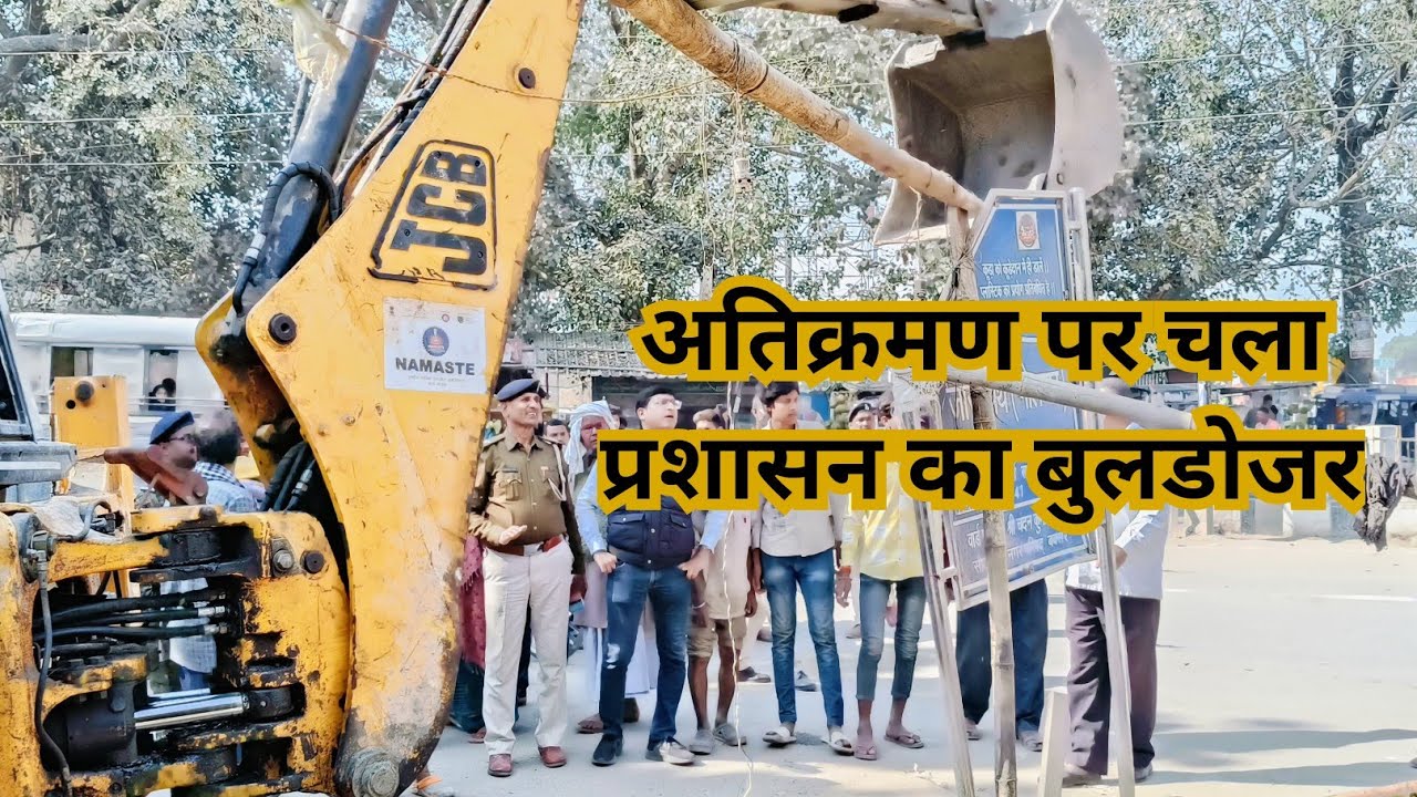 बक्सर में अतिक्रमण पर चला बुलडोजर 