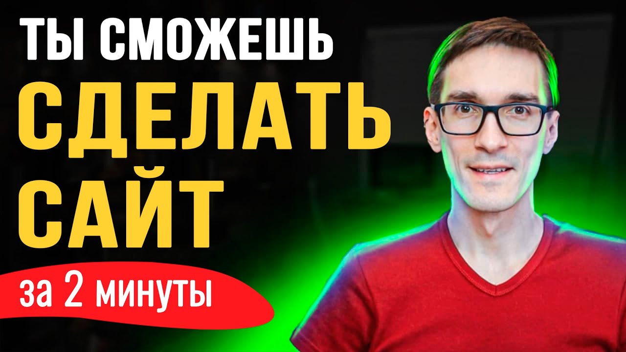 Как создать свой сайт за 2 минуты и настроить WordPress с нуля ...