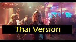 [Thai Version] Galway Girl - Ed Sheeran (Cover ร้องภาษาไทย) by Neww Th