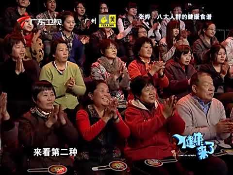 八大人群的健康食谱【健康有道】#王芳