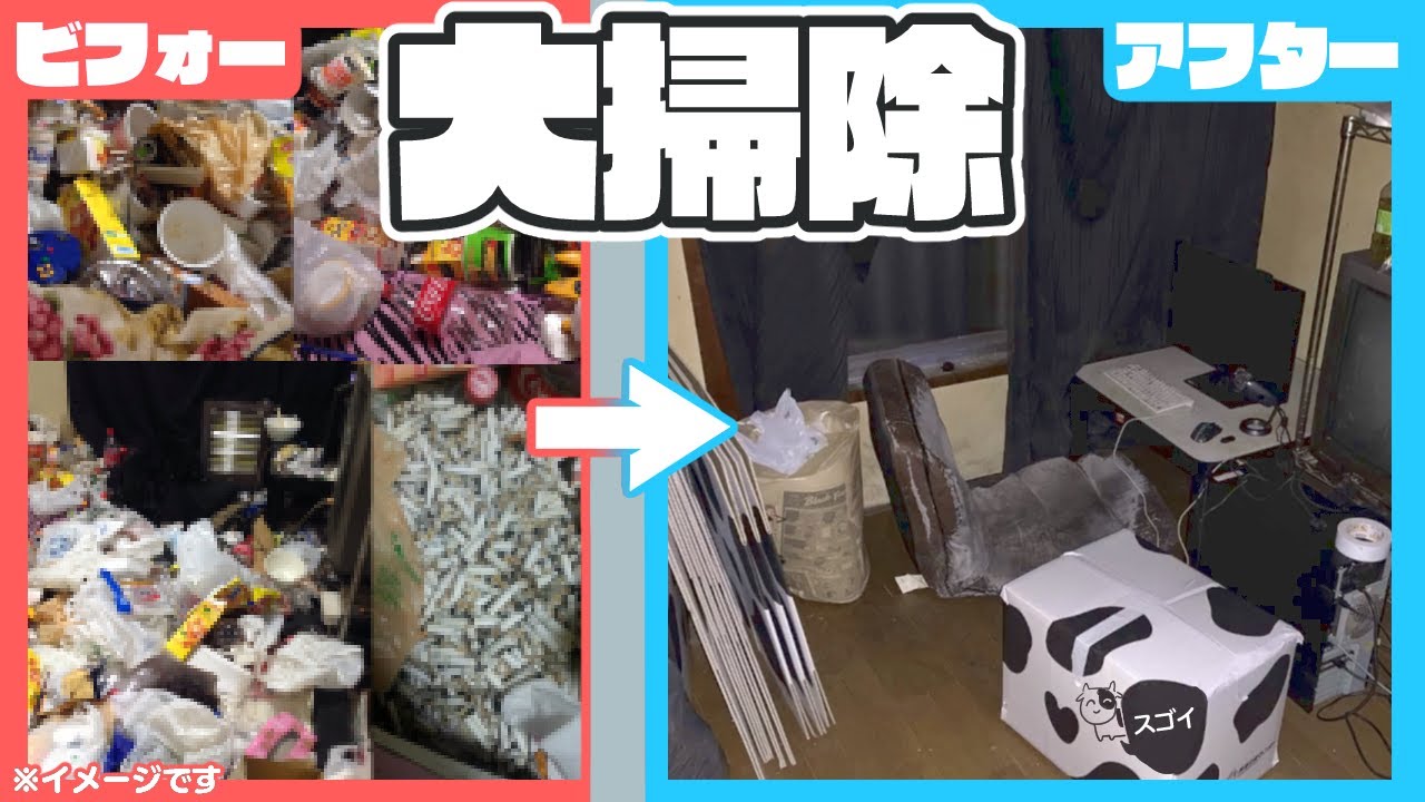 ついにゴミまみれの汚部屋を綺麗に大掃除できたXiah7s【えらい】