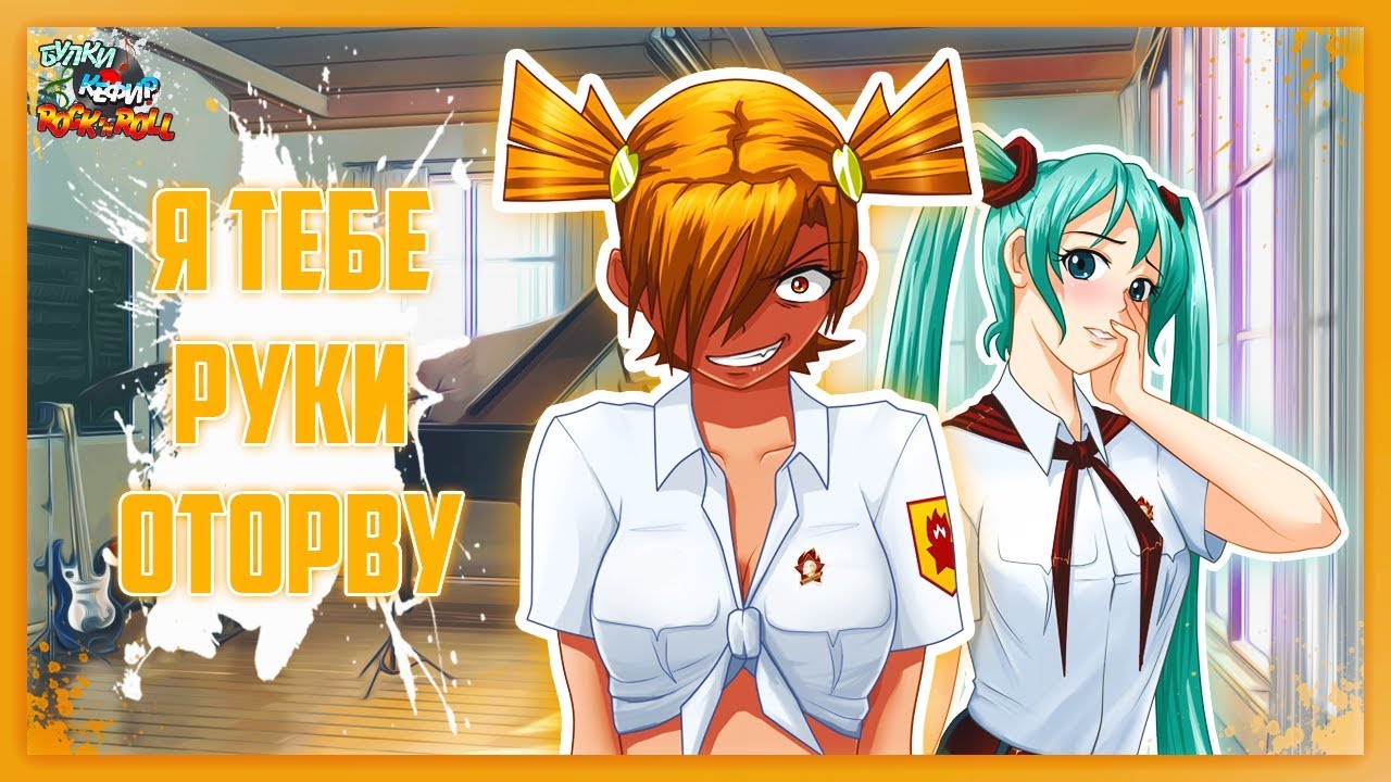 Булки кефир и рок н ролл бесконечное лето схема