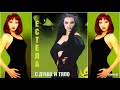 ESTELA NEZHNA KOTKA Естела Нежна котка 2000 ESTELA NEZHNA KOTKA Естела Нежна котка 2000