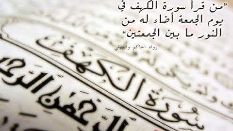 تلاوة خيالية لسورة الكهف بصوت القارئ الشيخ محمد النقيب