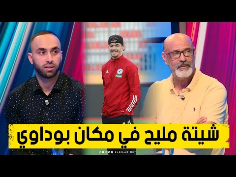 محمد طويلب أسامة شيتة كان الأجدر لتعويض هشام بوداوي المصاب ومصطفى واعيل يرد شاهد
