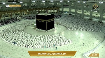 صلاة الفجر من المسجد الحرام بـ #مكة_المكرمة - الاثنين 1443/07/20هـ. تلاوة الشيخ د. عبدالله الجهني