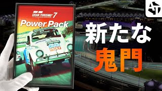 鬼門DLCで大進化した「GT7 スペック3 & パワーパック」の全容と魅力【グランツーリスモ7】