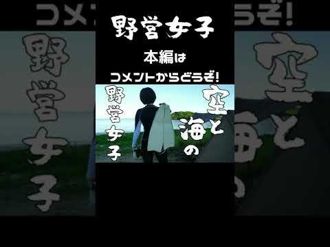 【一分野営女子】女一人旅 、空と海の 沖縄 遠征 ソロキャンプ、車中泊 と キャンプ で旅する３泊４日 【 野営女子 / キャンプ女子 】