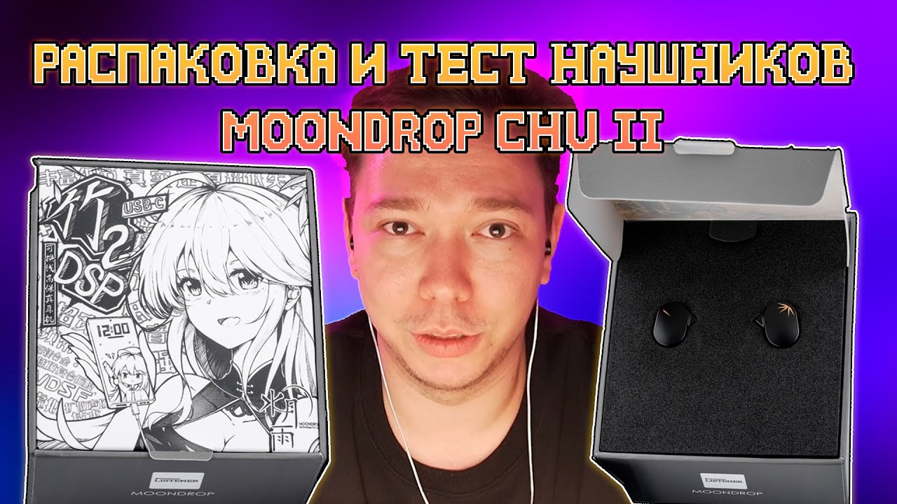 Каковы Лучшие Наушники-Вкладыши в 2025? Обзор Chu 2 | ⚠️ПРОЧИТАЙТЕ ОПИСАНИЕ⚠️