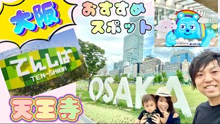 【てんしば】大阪の癒しスポット！子連れファミリー、デートでも楽しめる、大阪おすすめスポット！オシャレで写真映え〜