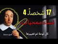 كشف سبينوزا العشاء الأخير كان به 17 شخصا الكنيسة محت 4 نساء إلى الأبد 